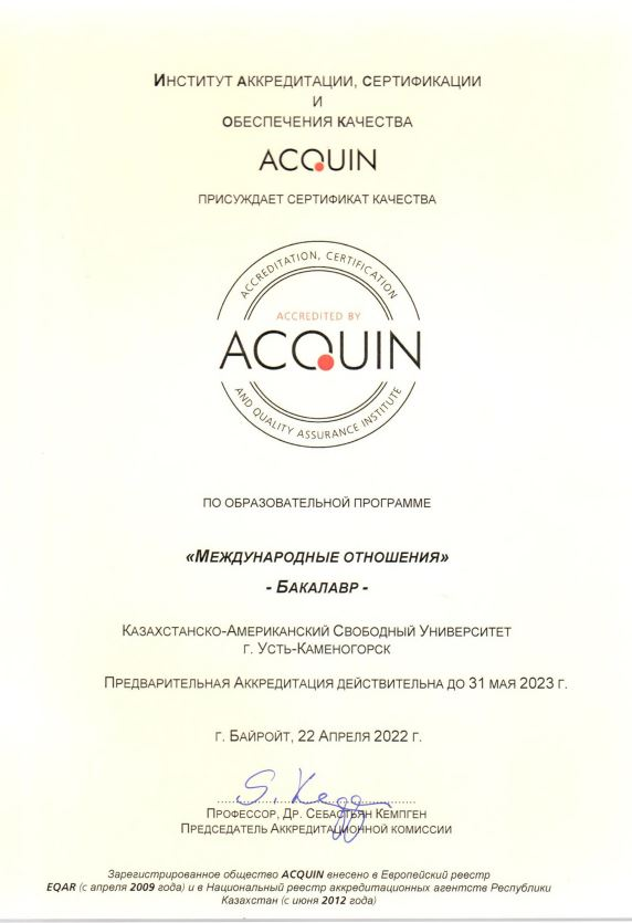 ACQUIN - Юриспруденция