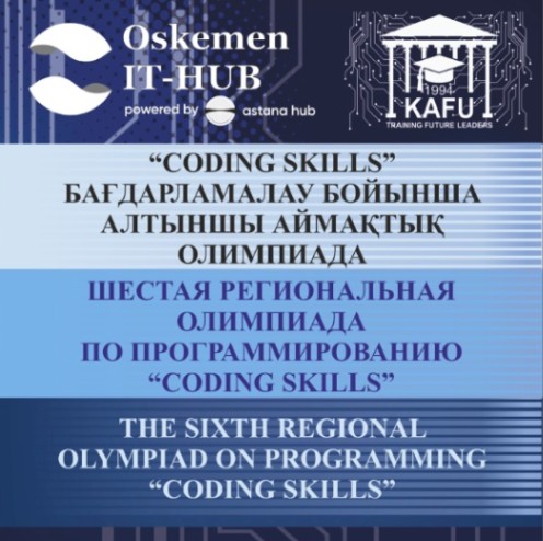 Результаты VI региональной олимпиады по программированию «Coding Skills»