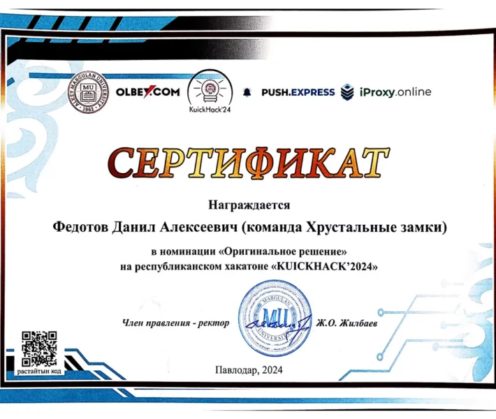 Федотов Данил Алексеевич (Сертификат)