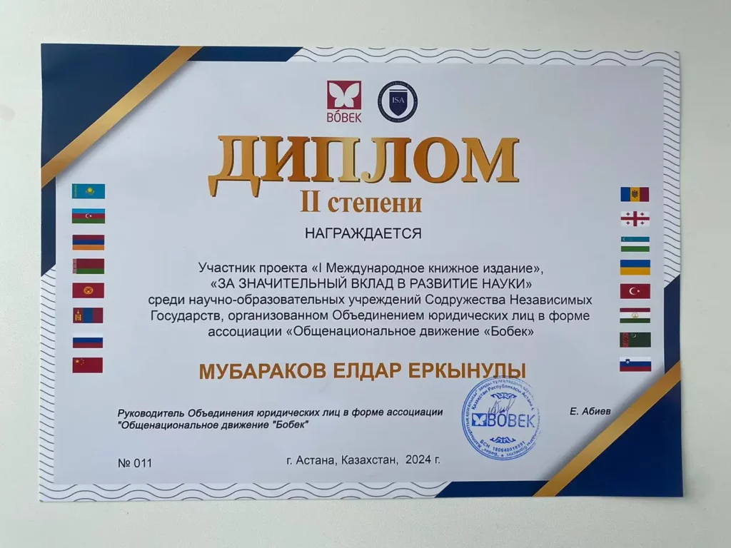 Международный научный конкурс «За значительный вклад в развитие науки» организованный в честь 125 летия Каныша Сатпаева (1)