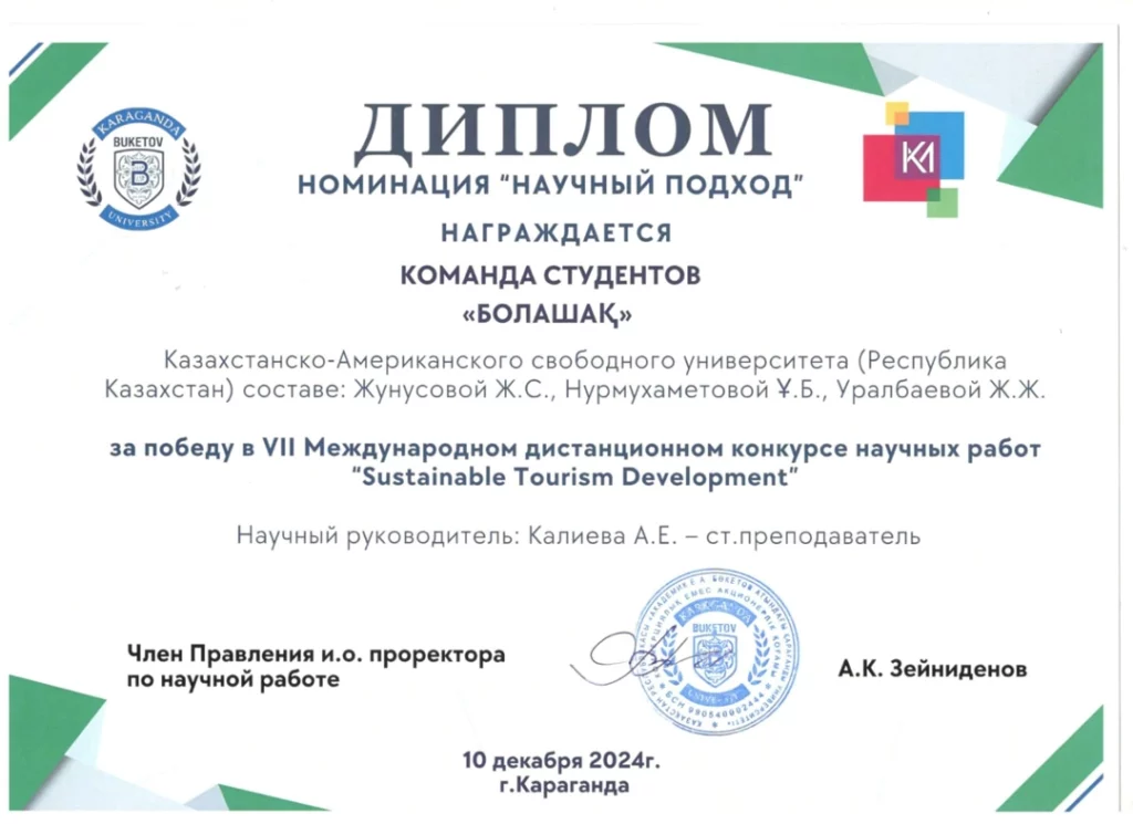 VII Международный дистанционный конкурс научных работ «Sustainable Tourism Development» (2)