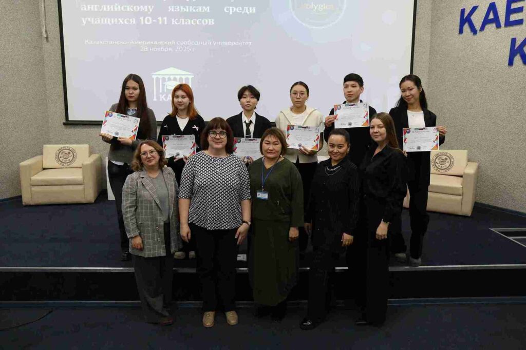 28 ноября 2025 года в КАСУ прошла Олимпиада «Полиглот» среди учащихся 10–11 классов 28