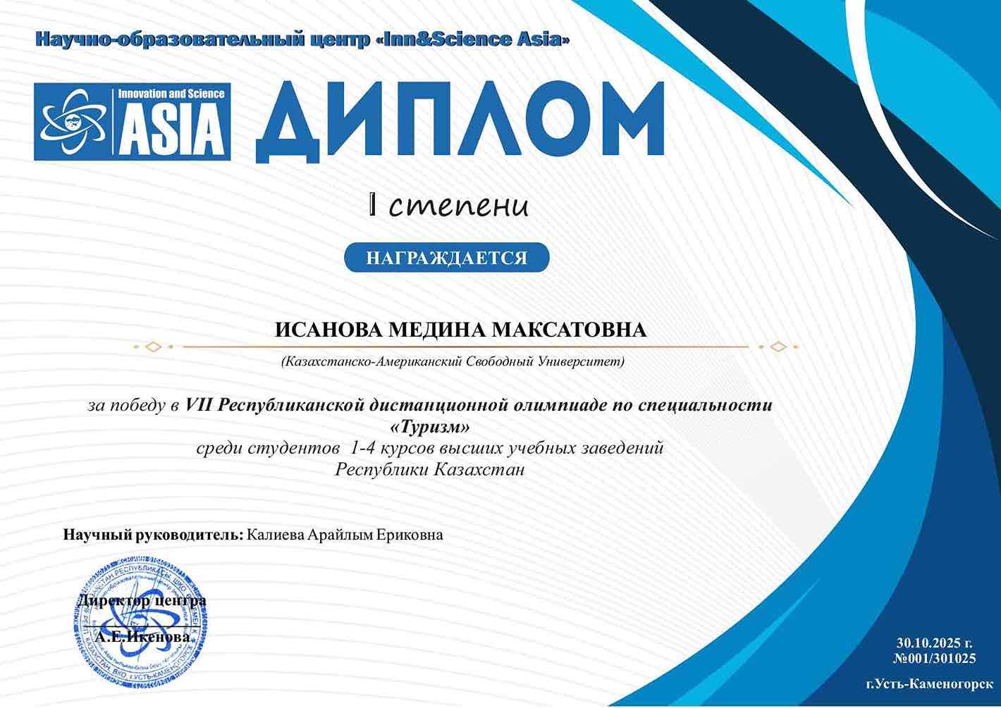 Диплом Исанова Медина Максатовна page 0001