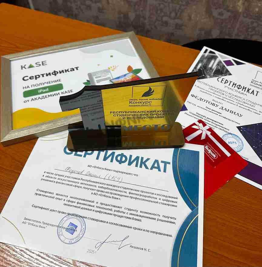 Интеллект против мошенничества КАСУ победитель Республиканского конкурса AI проектов (3)