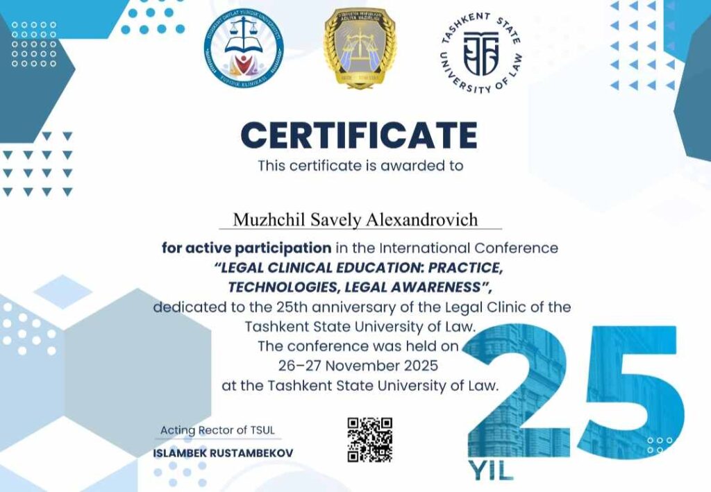 Международная конференция по юридическому клиническому образованию в ТГЮУ