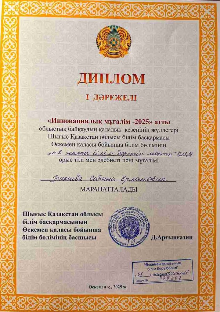 Магистрант КАСУ победитель городского этапа конкурса «Инновационный учитель – 2025» (2)