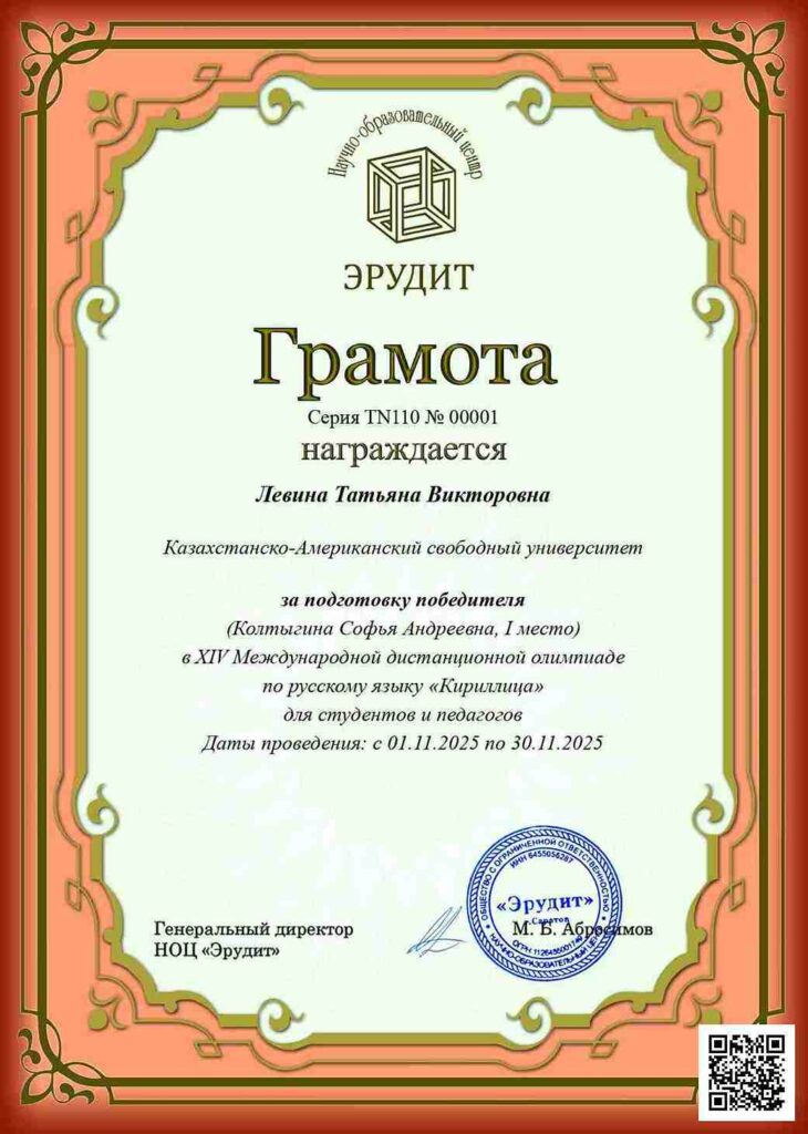 Победитель Международной олимпиады по русскому языку (2)