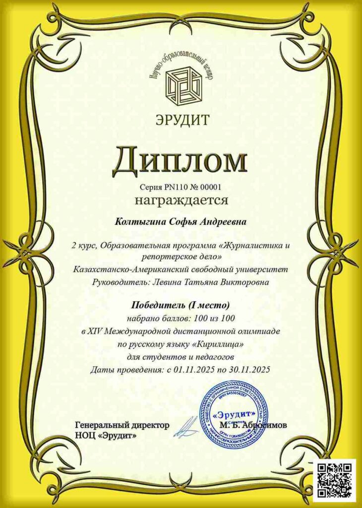 Победитель Международной олимпиады по русскому языку (3)