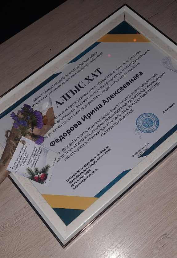 Преподаватель КАСУ выступила спикером на областном форуме педагогов психологов ВКО (1)