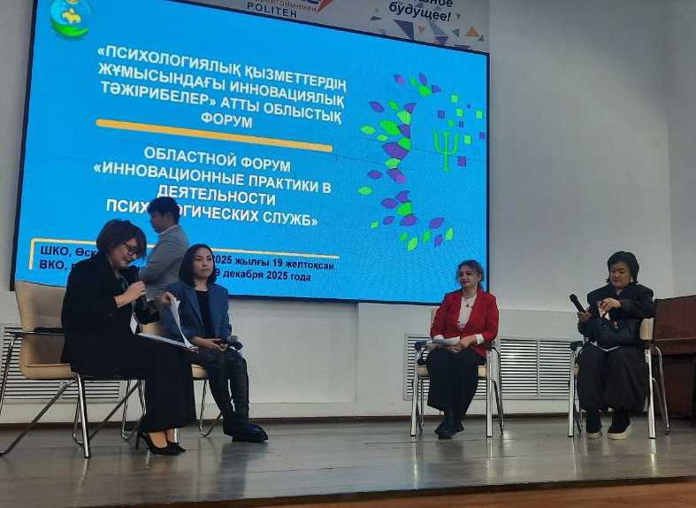 Преподаватель КАСУ выступила спикером на областном форуме педагогов психологов ВКО (2)