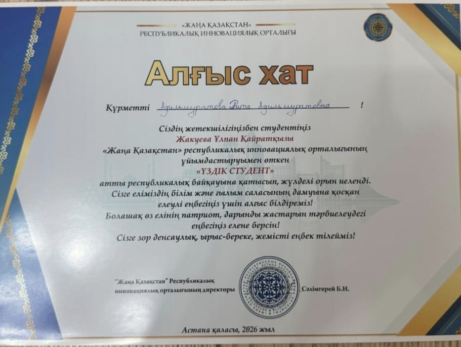 Победа в республиканском конкурсе «Лучший студент» 2