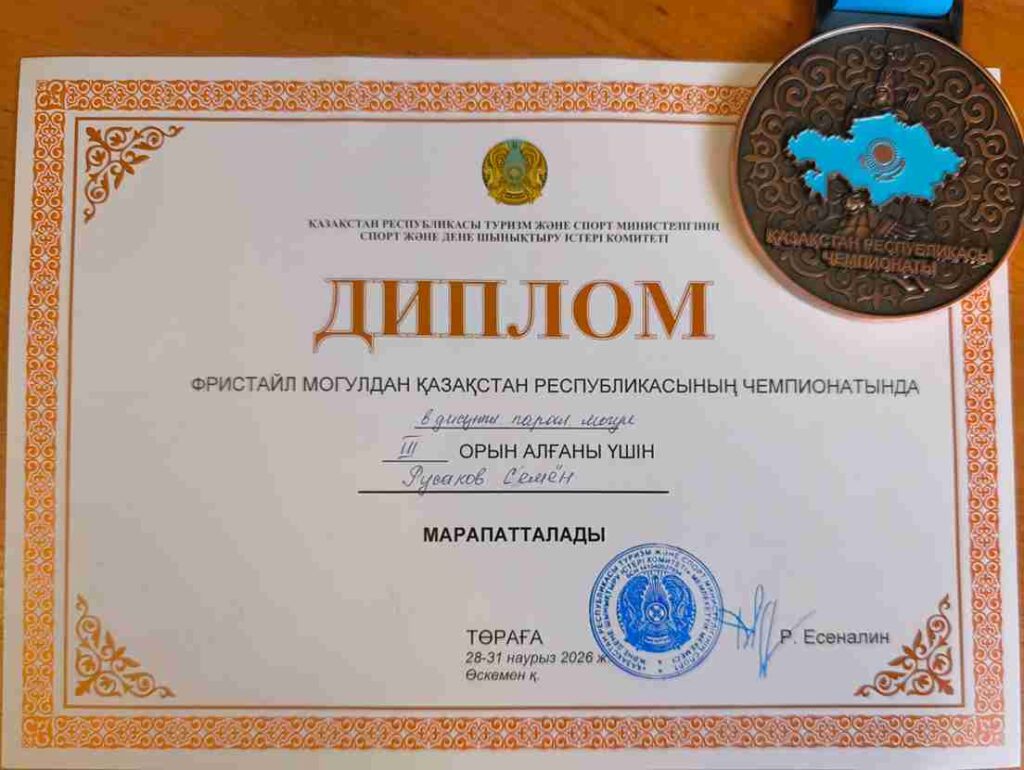 Бронзовая победа студента КАСУ на чемпионате Казахстана по фристайл могулу 2