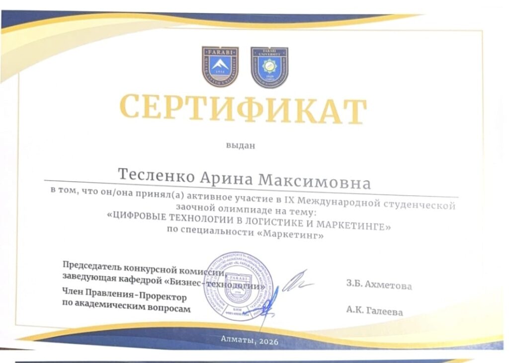 IX Международная студенческая олимпиаде по теме «Цифровые технологии в логистике и маркетинге» 1