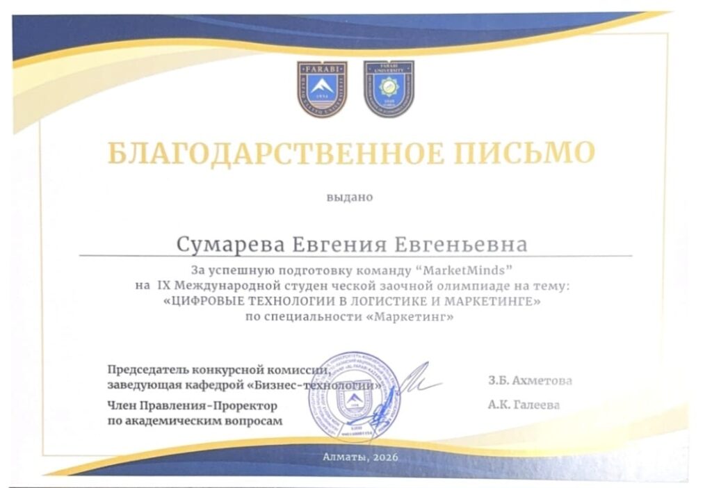 IX Международная студенческая олимпиаде по теме «Цифровые технологии в логистике и маркетинге» 2