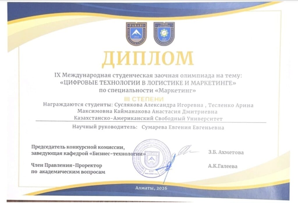 IX Международная студенческая олимпиаде по теме «Цифровые технологии в логистике и маркетинге» 3