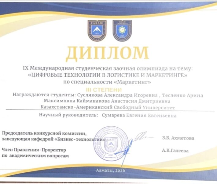 IX Международная студенческая олимпиаде по теме «Цифровые технологии в логистике и маркетинге» 3
