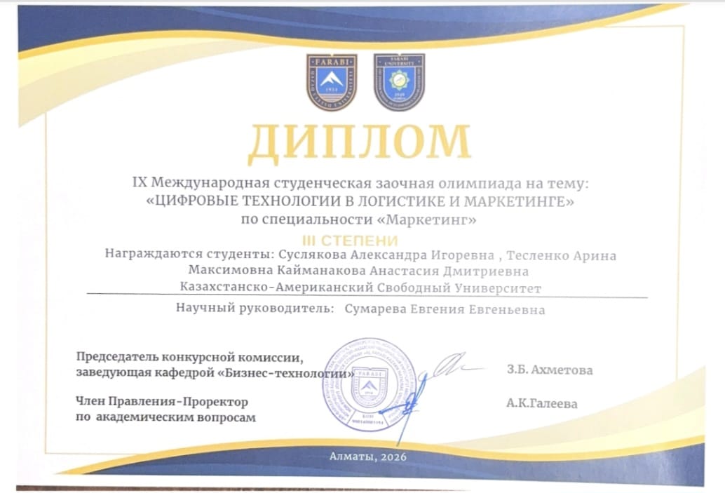 IX Международная студенческая олимпиаде по теме «Цифровые технологии в логистике и маркетинге» 3