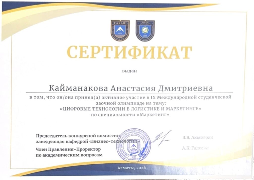 IX Международная студенческая олимпиаде по теме «Цифровые технологии в логистике и маркетинге» 4