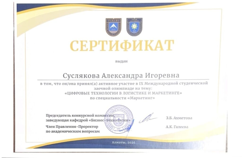 IX Международная студенческая олимпиаде по теме «Цифровые технологии в логистике и маркетинге» 5