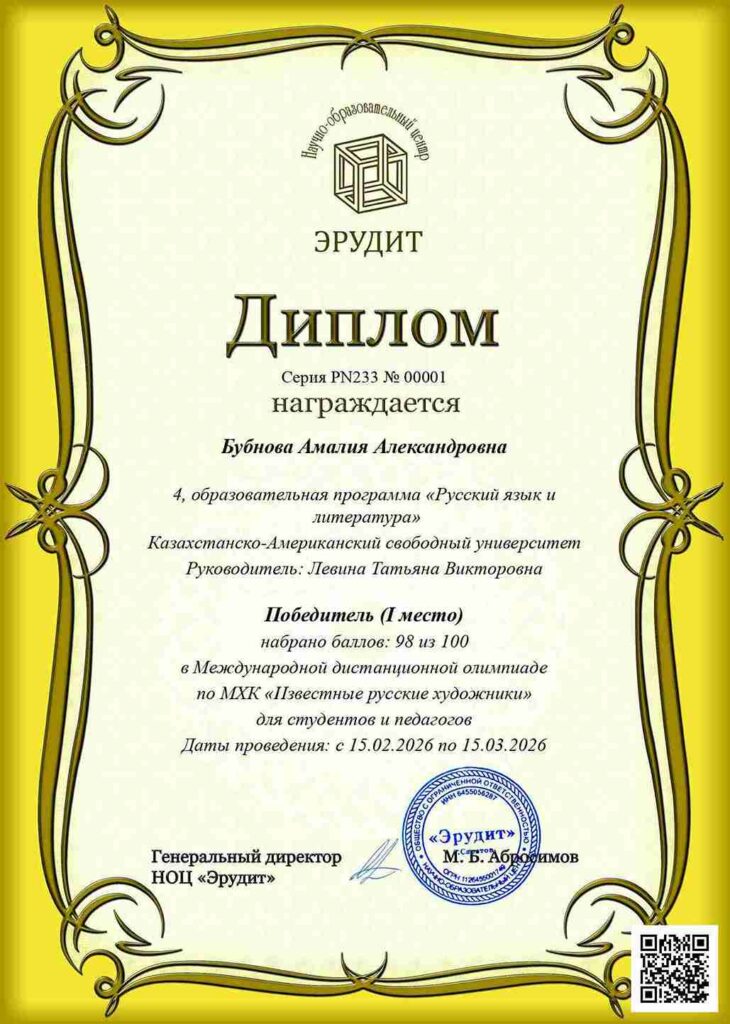 Победитель Международной олимпиады по мировой художественной культуре «Известные русские художники» 3