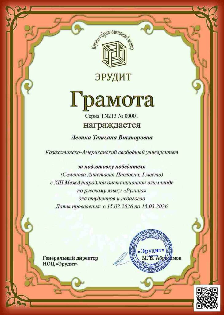 Победитель Международной олимпиады по русскому языку 2