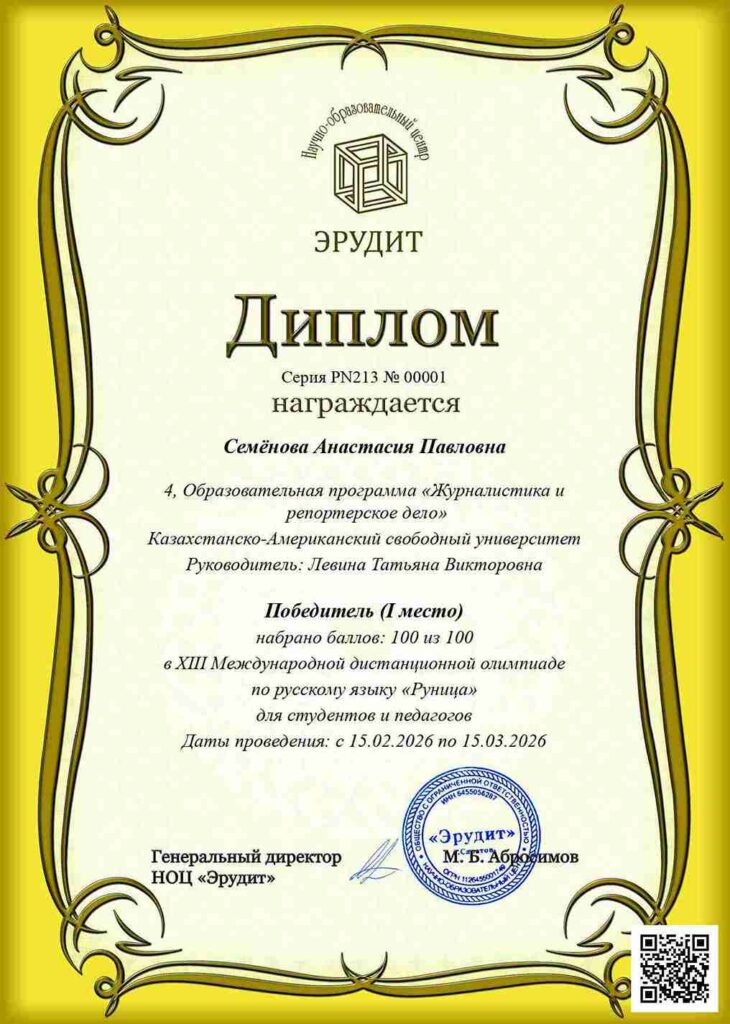 Победитель Международной олимпиады по русскому языку 3