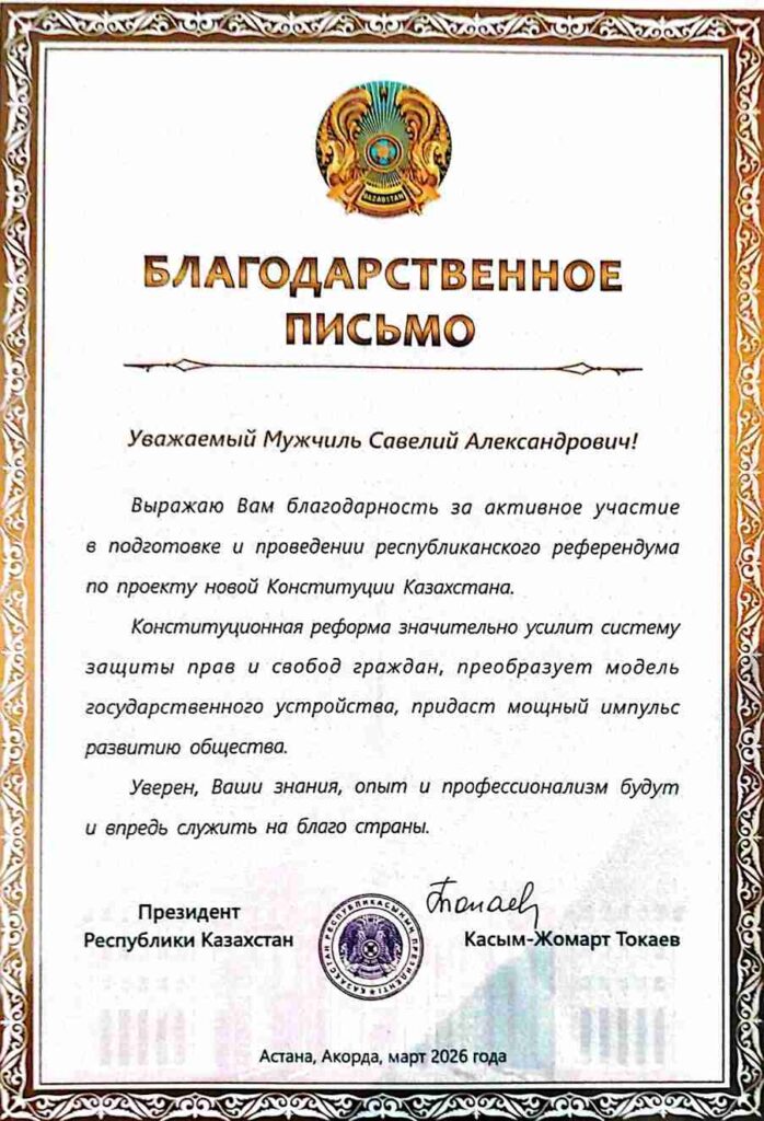 Руководитель юридической клиники КАСУ удостоен благодарственного письма Президента Республики Казахстан