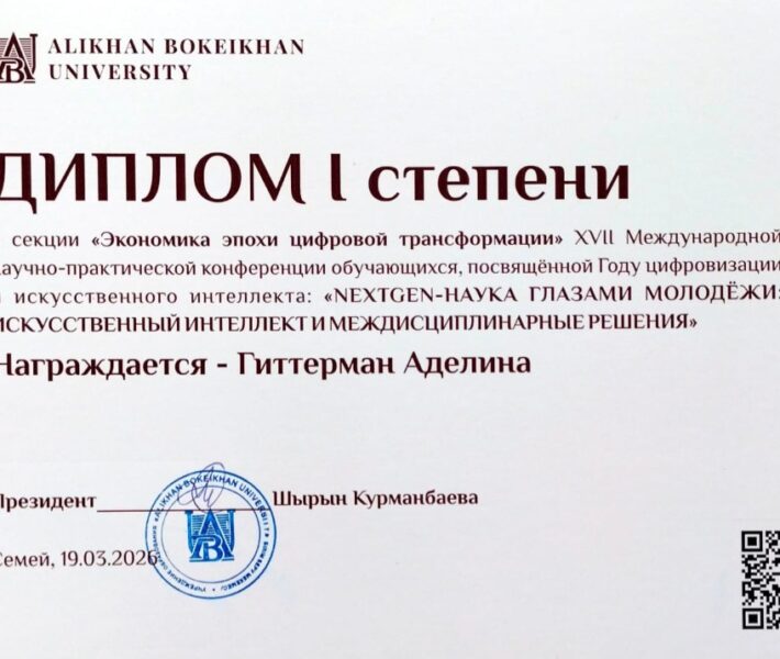 Студенты КАСУ заняли призовые места на международной конференции в Астане 1
