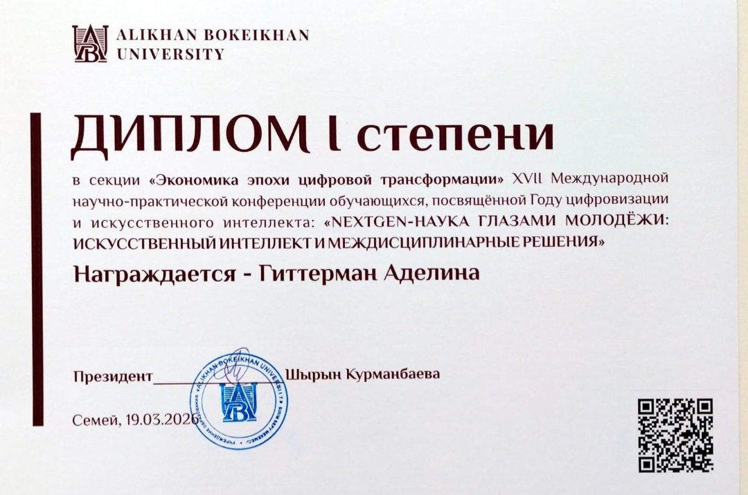Студенты КАСУ заняли призовые места на международной конференции в Астане 1