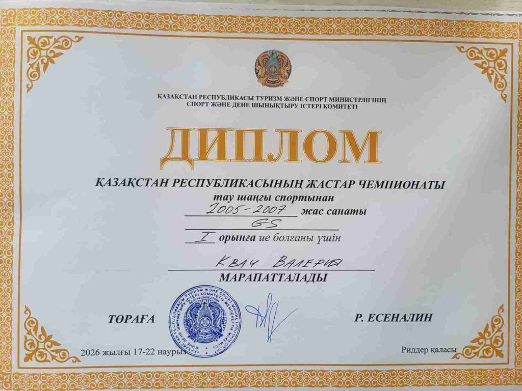 Успешное выступление студентки КАСУ на чемпионате Республики Казахстан по горнолыжному спорту 2