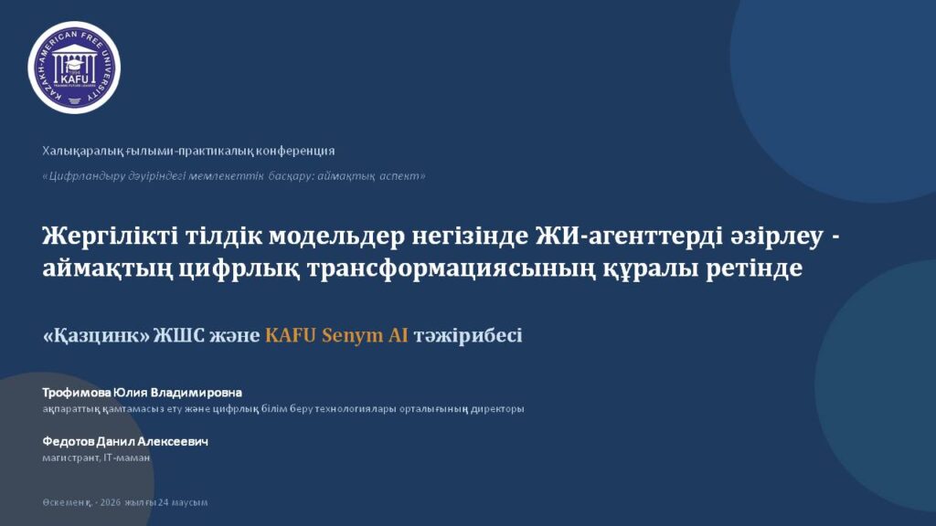 Опыт КАСУ в сфере искусственного интеллекта представлен на международной конференции по цифровому государственному управлению (1)