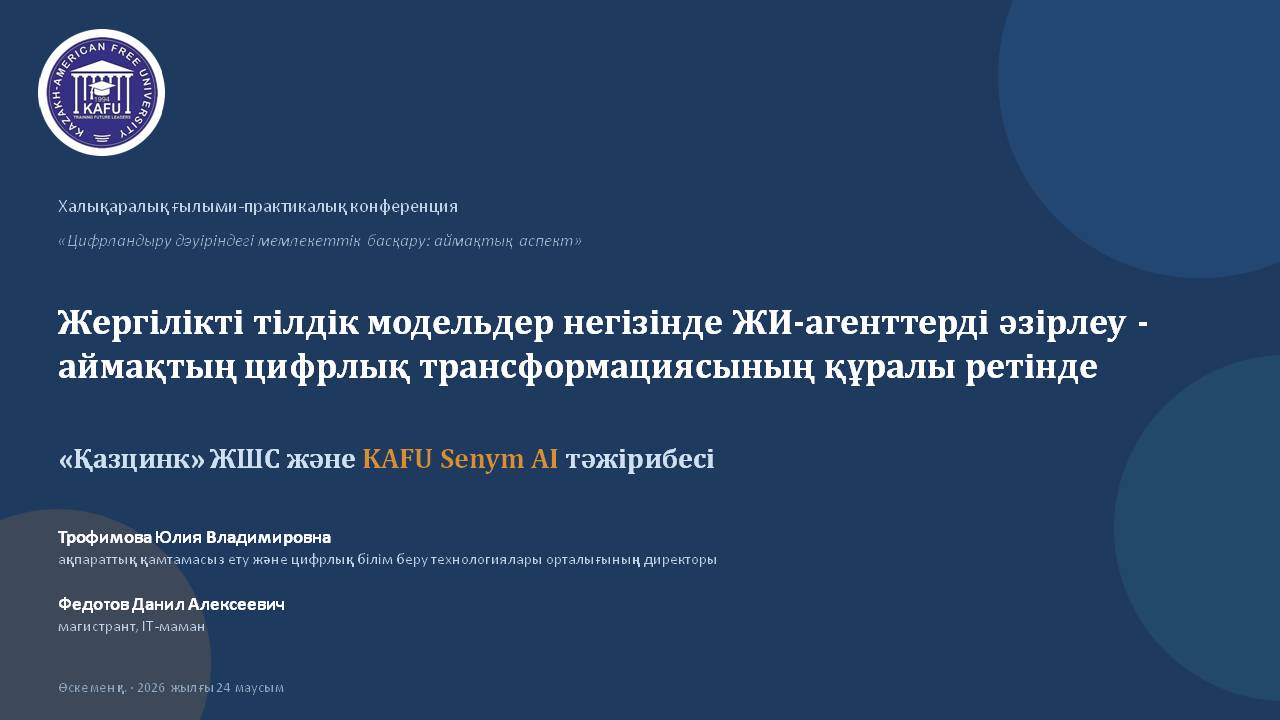 Опыт КАСУ в сфере искусственного интеллекта представлен на международной конференции по цифровому государственному управлению (1)