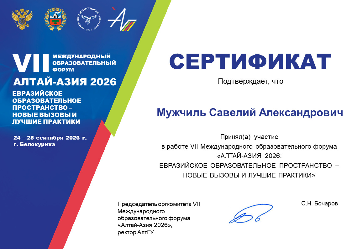 Мужчиль С.А.