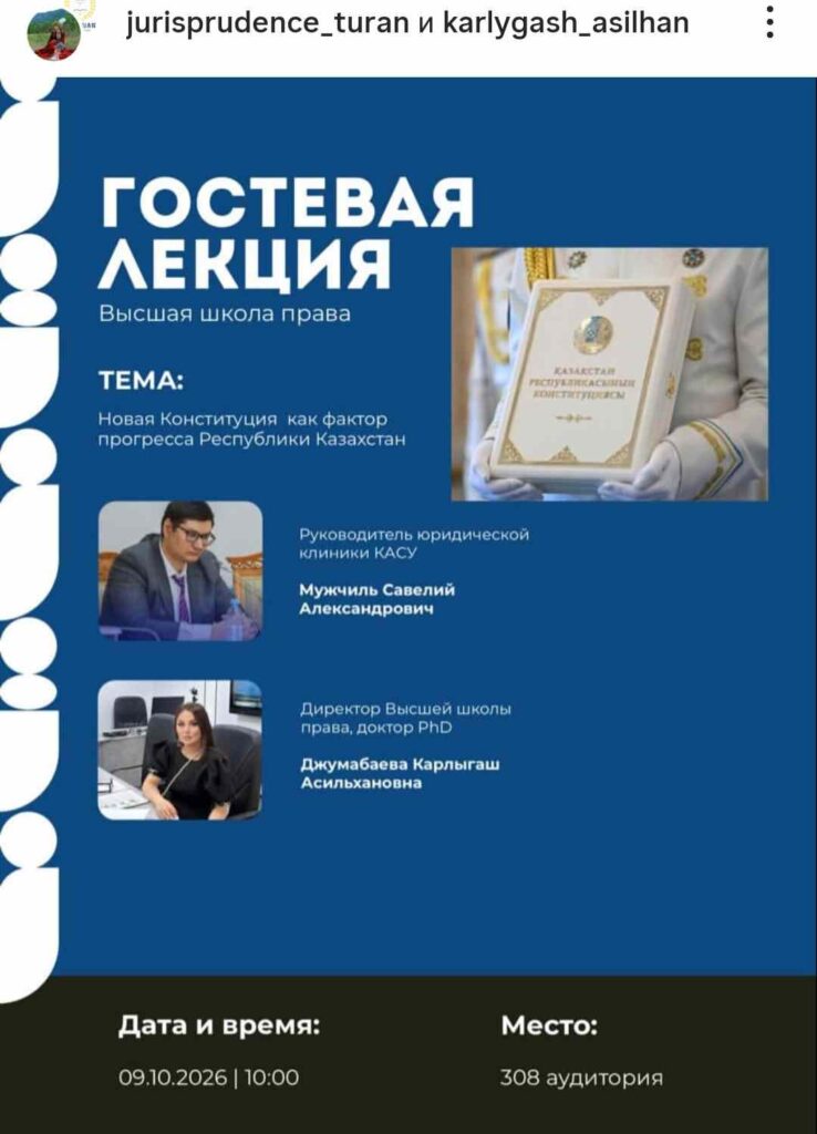 Гостевая лекция представителя КАСУ в университете «Туран»1